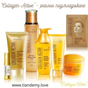 “Collagen Active” – реално подмладяване