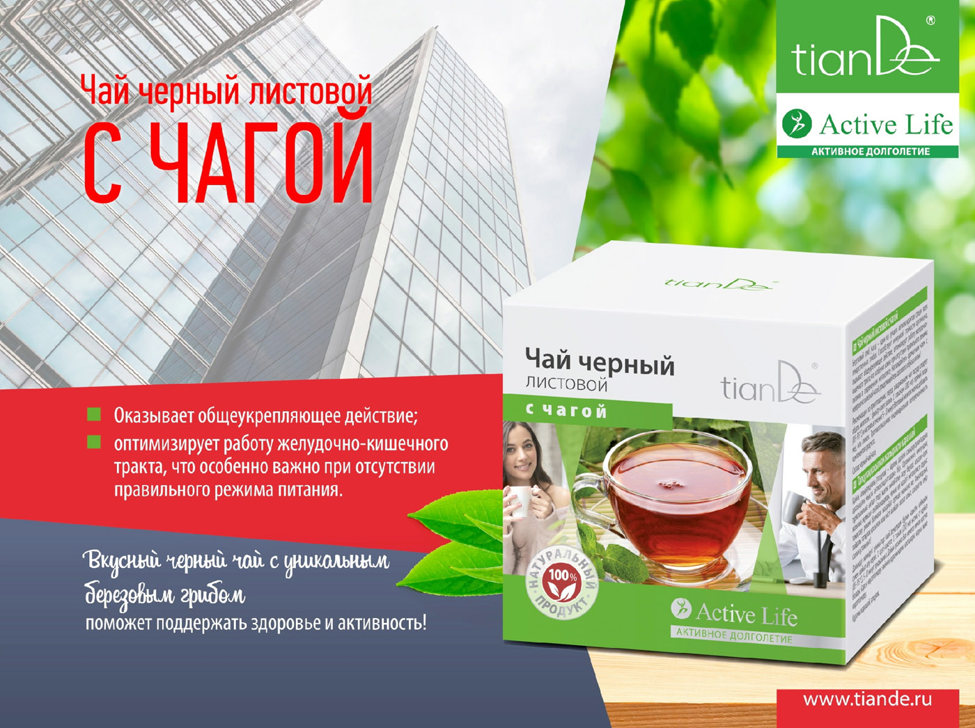 Черен чай с гъба чага_225435_TianDeMy.Love_1